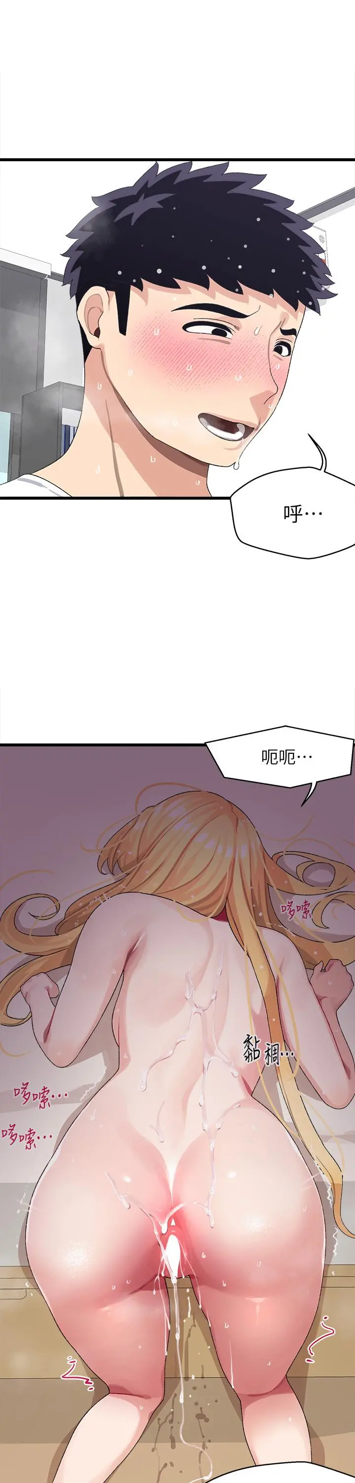 扑通扑通配对中 - 第5话-火辣辣的30公分体验 - page 39