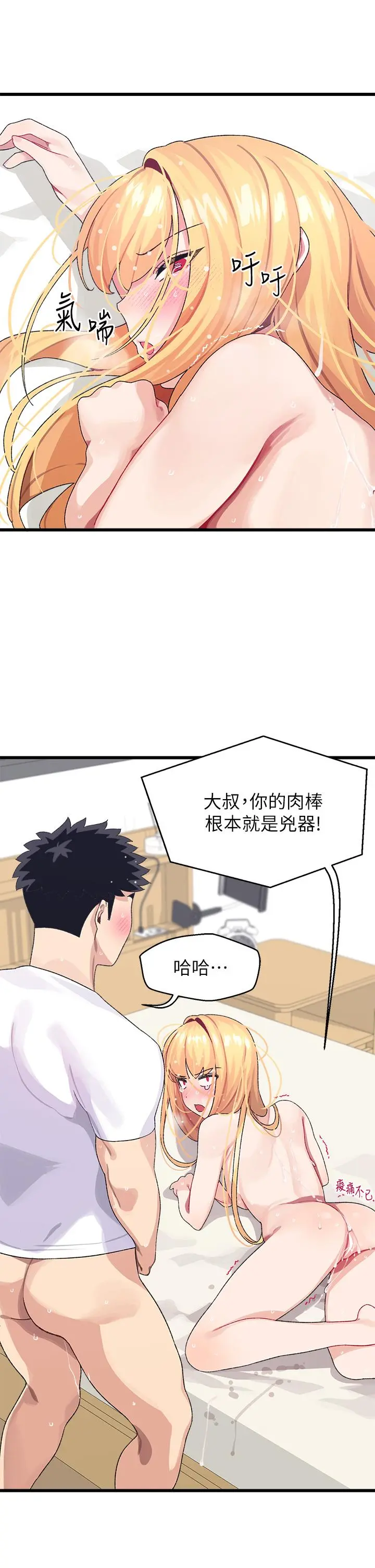 扑通扑通配对中 - 第5话-火辣辣的30公分体验 - page 41