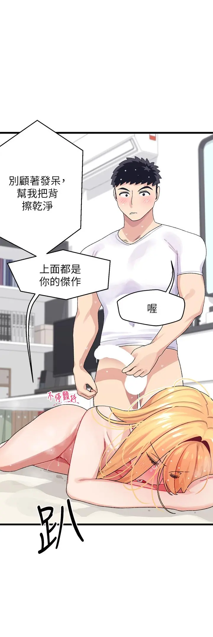 扑通扑通配对中 - 第5话-火辣辣的30公分体验 - page 42