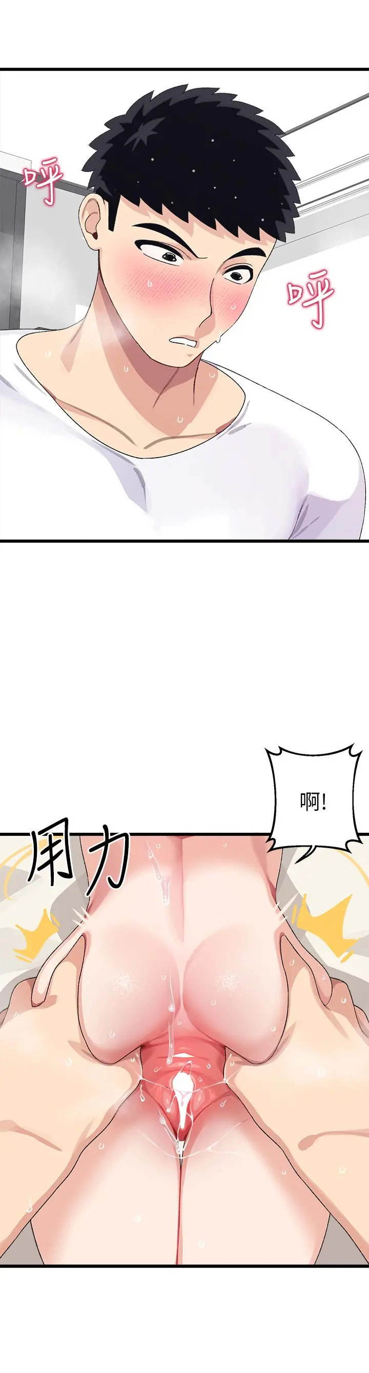 扑通扑通配对中 - 第5话-火辣辣的30公分体验 - page 44