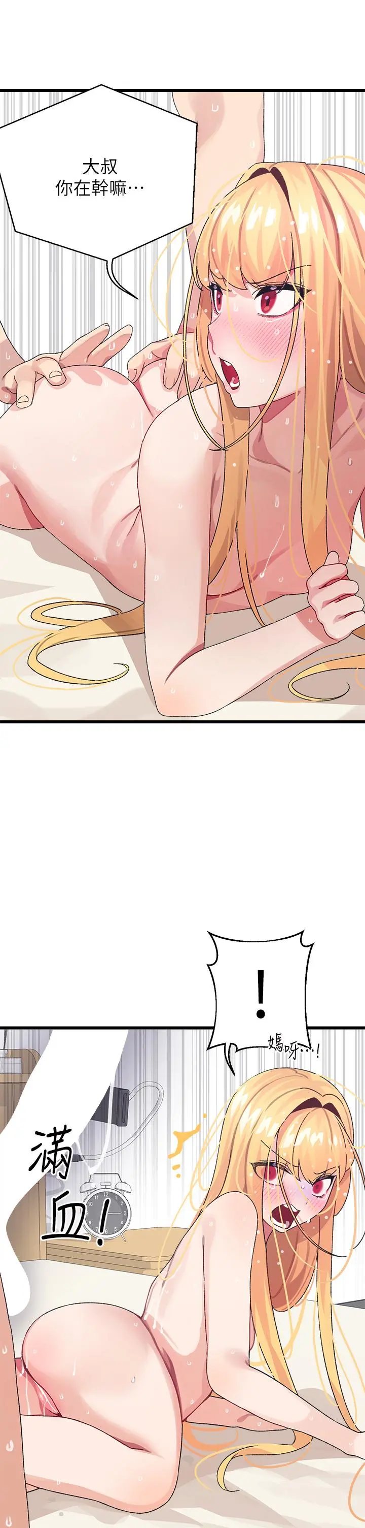 扑通扑通配对中 - 第5话-火辣辣的30公分体验 - page 45