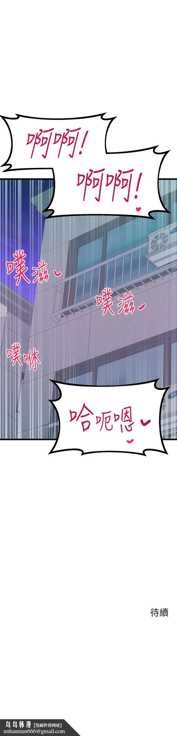 扑通扑通配对中 - 第5话-火辣辣的30公分体验 - page 48