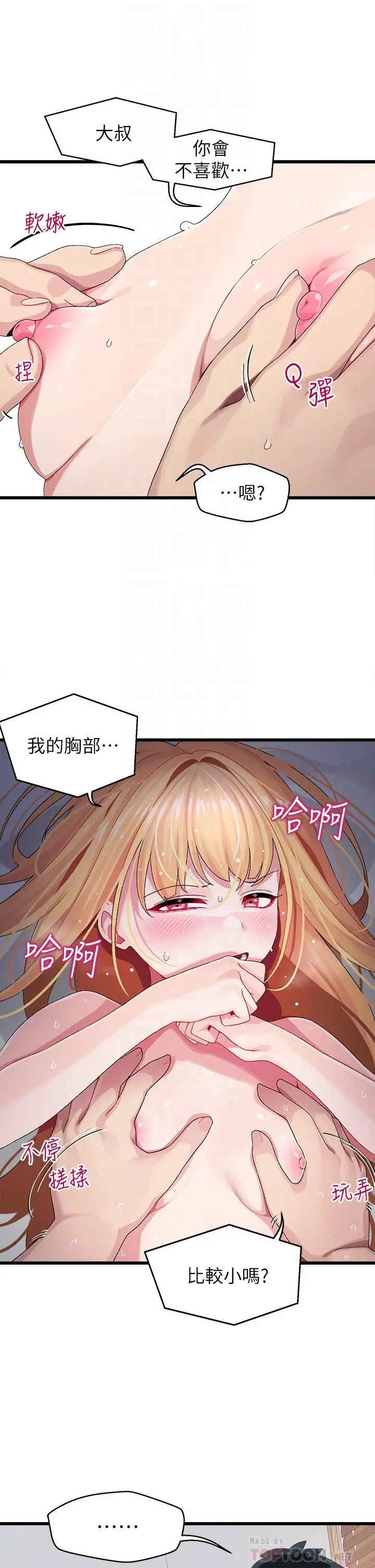 扑通扑通配对中 - 第9话-胜贤的老二也这么大吗 - page 12