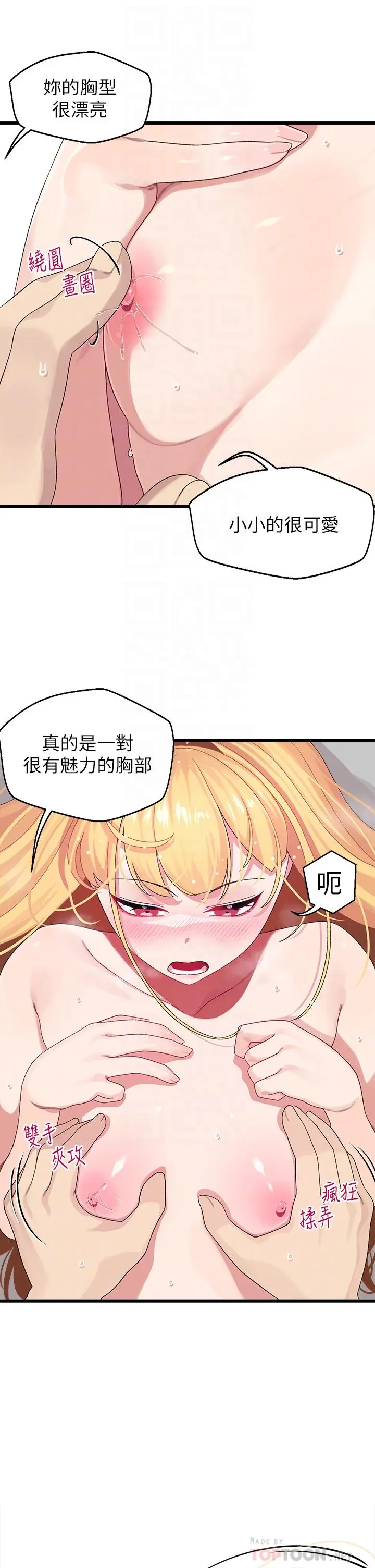 扑通扑通配对中 - 第9话-胜贤的老二也这么大吗 - page 16