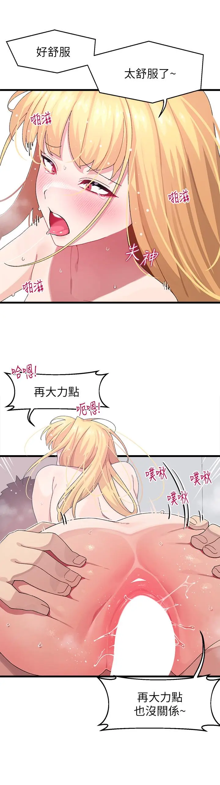 扑通扑通配对中 - 第9话-胜贤的老二也这么大吗 - page 19