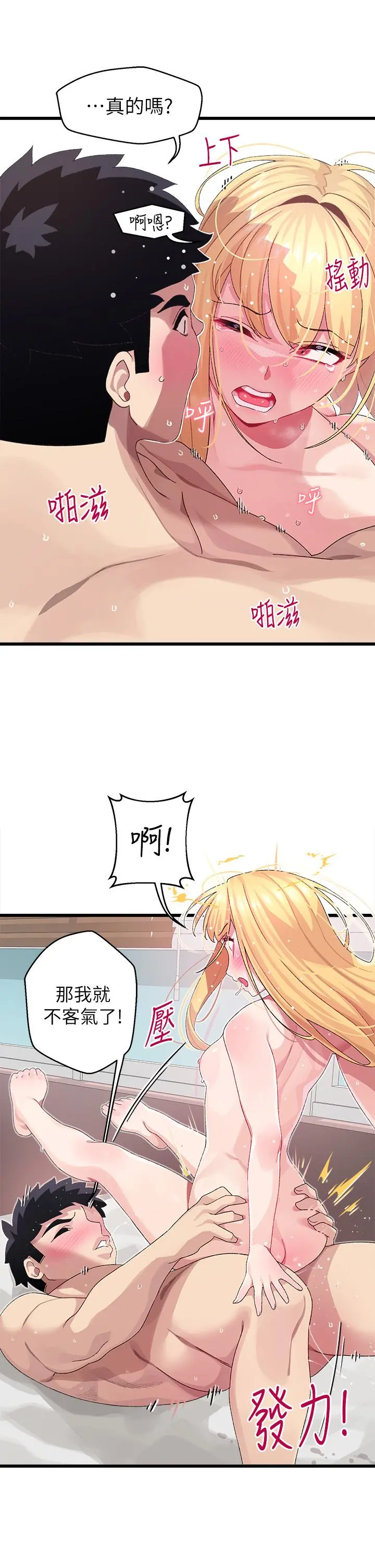 扑通扑通配对中 - 第9话-胜贤的老二也这么大吗 - page 20