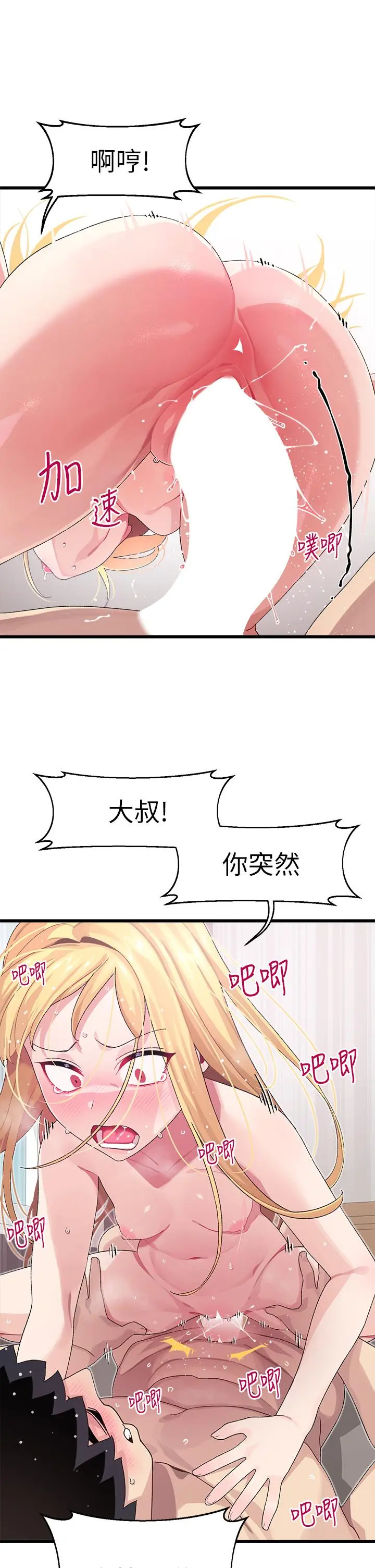 扑通扑通配对中 - 第9话-胜贤的老二也这么大吗 - page 21