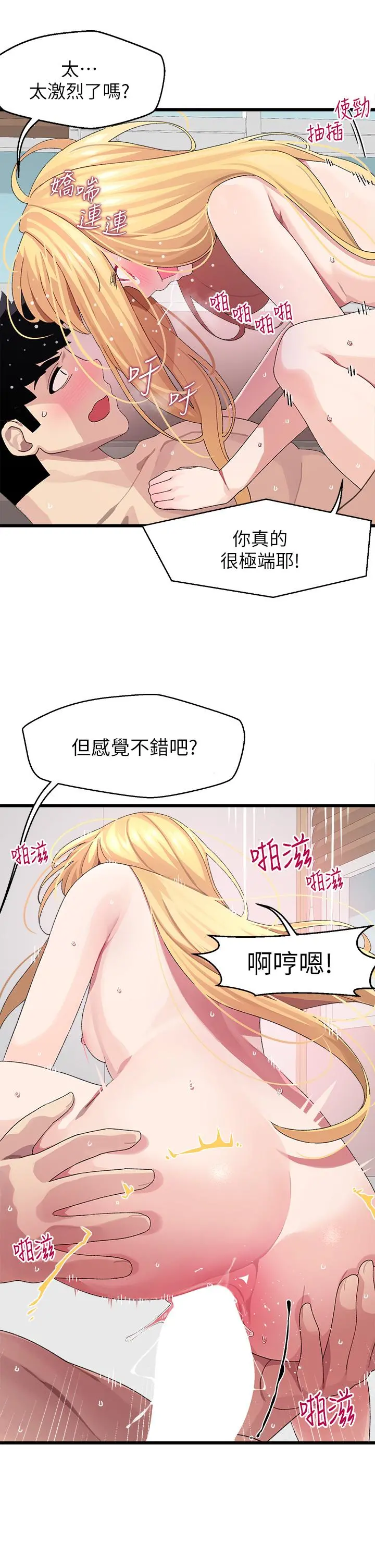 扑通扑通配对中 - 第9话-胜贤的老二也这么大吗 - page 23