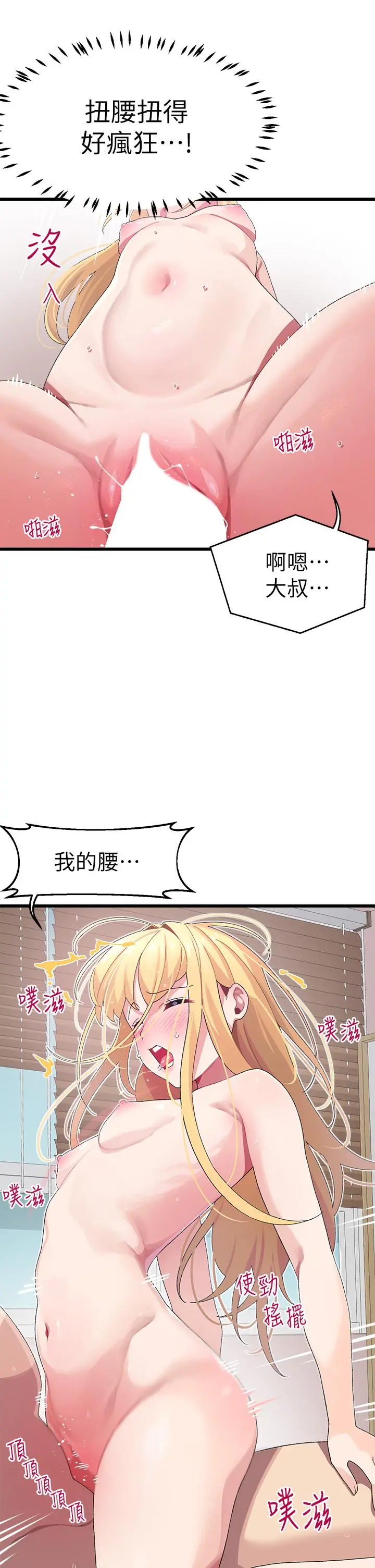 扑通扑通配对中 - 第9话-胜贤的老二也这么大吗 - page 27