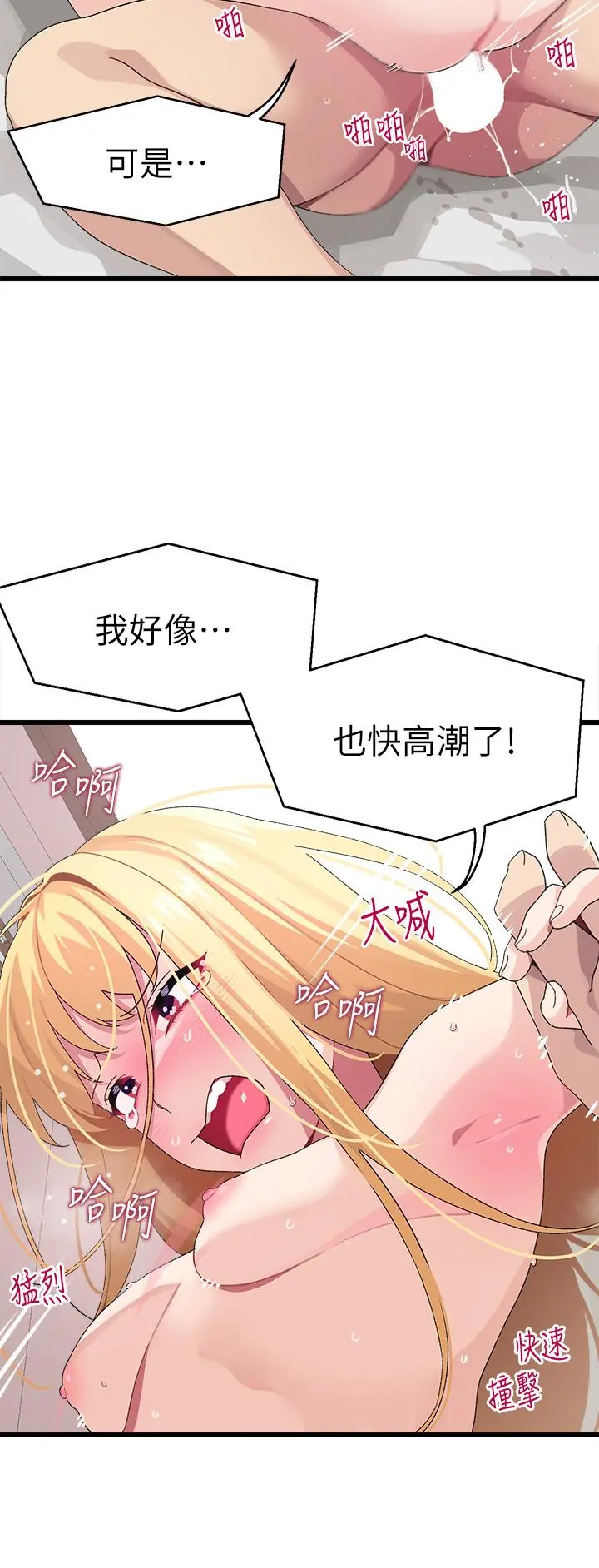 扑通扑通配对中 - 第9话-胜贤的老二也这么大吗 - page 30