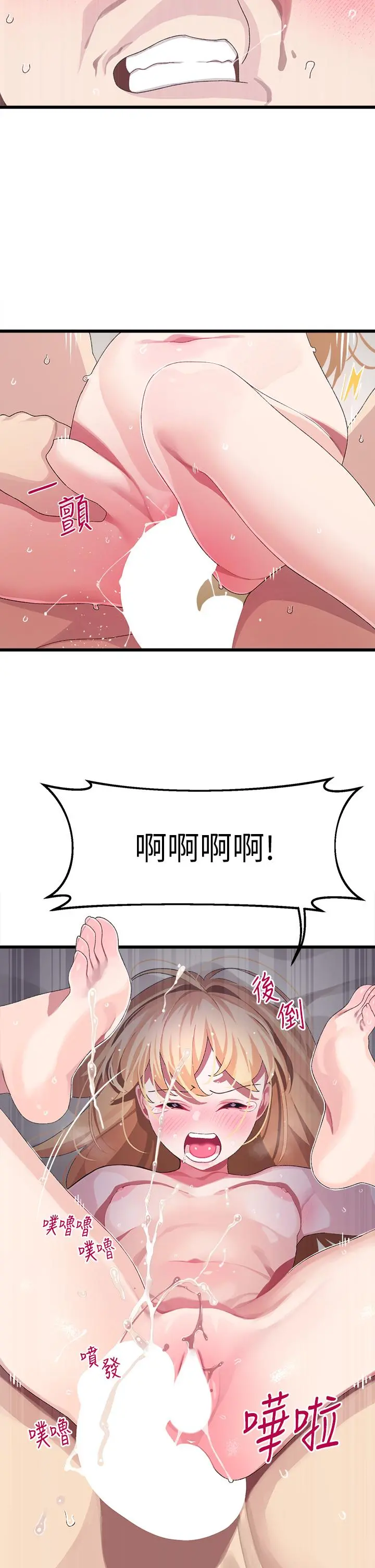 扑通扑通配对中 - 第9话-胜贤的老二也这么大吗 - page 32