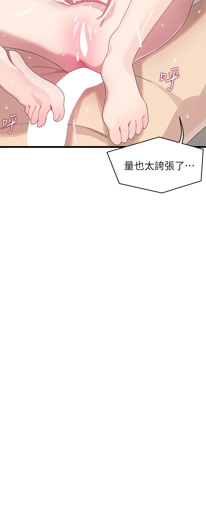 扑通扑通配对中 - 第9话-胜贤的老二也这么大吗 - page 35
