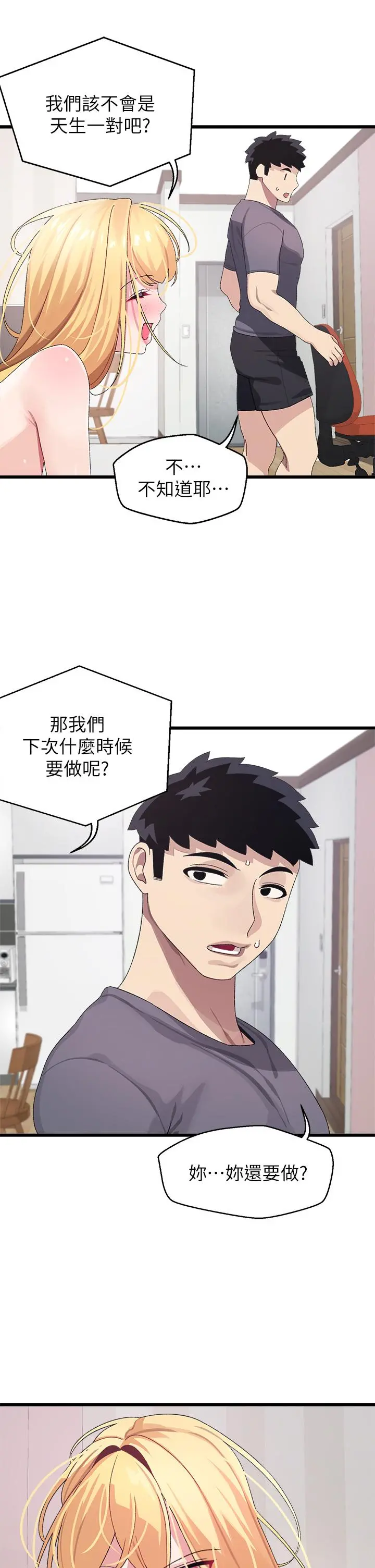 扑通扑通配对中 - 第9话-胜贤的老二也这么大吗 - page 38