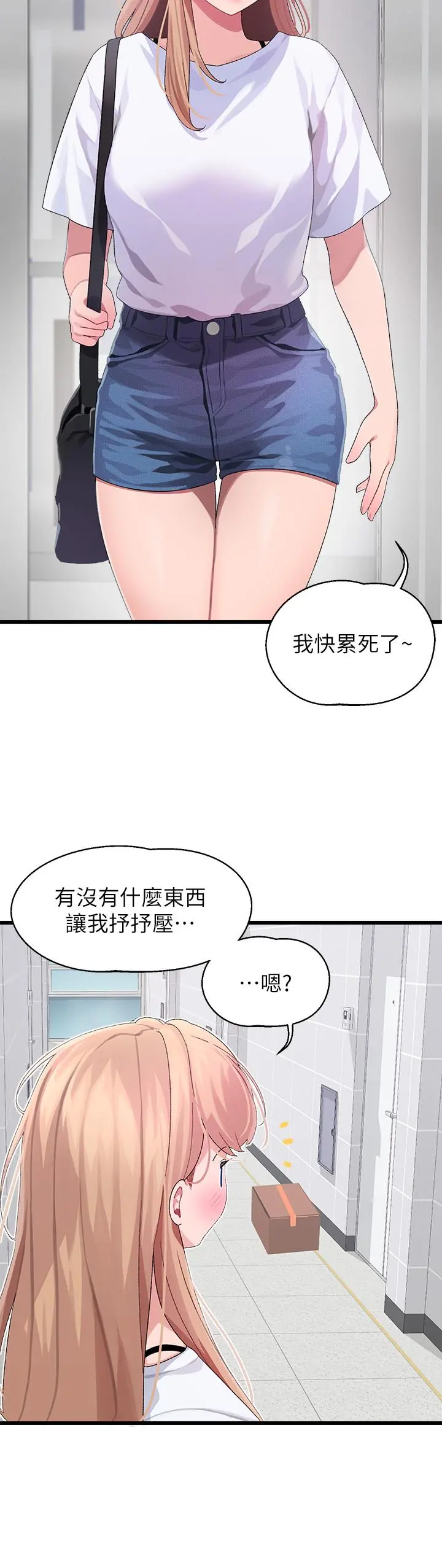 扑通扑通配对中 - 第9话-胜贤的老二也这么大吗 - page 41