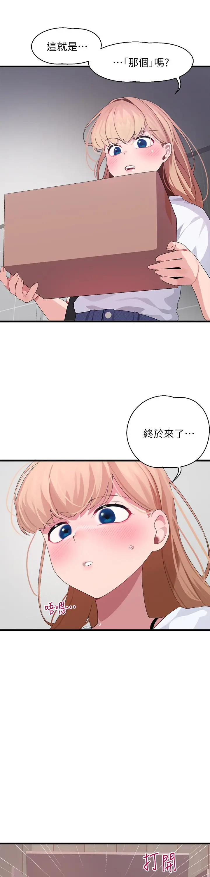 扑通扑通配对中 - 第9话-胜贤的老二也这么大吗 - page 42