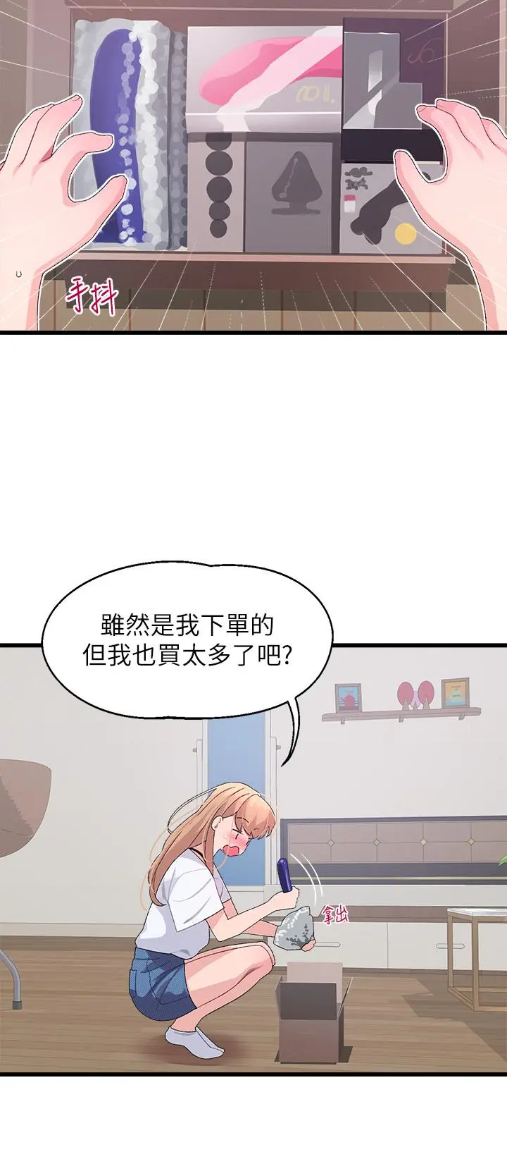 扑通扑通配对中 - 第9话-胜贤的老二也这么大吗 - page 43