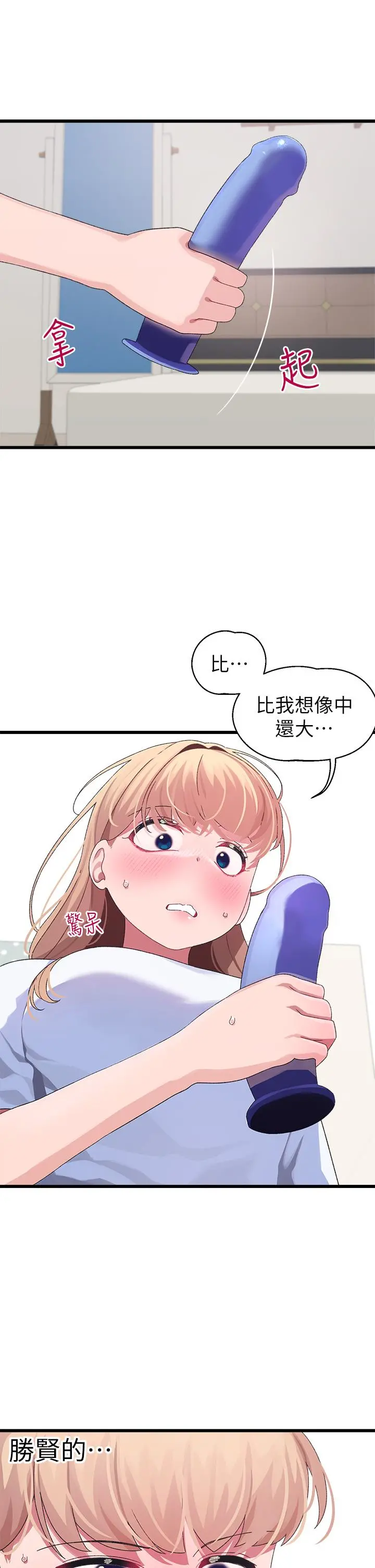 扑通扑通配对中 - 第9话-胜贤的老二也这么大吗 - page 44