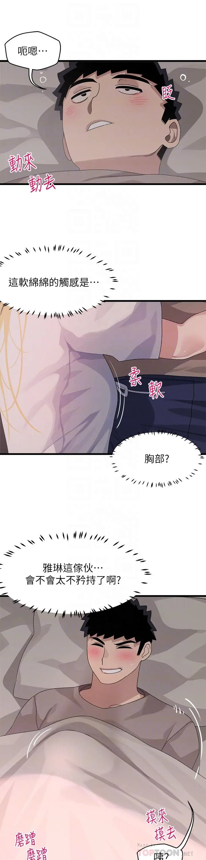 扑通扑通配对中 - 第24话-我没资格妨碍夏琳幸福 - page 10