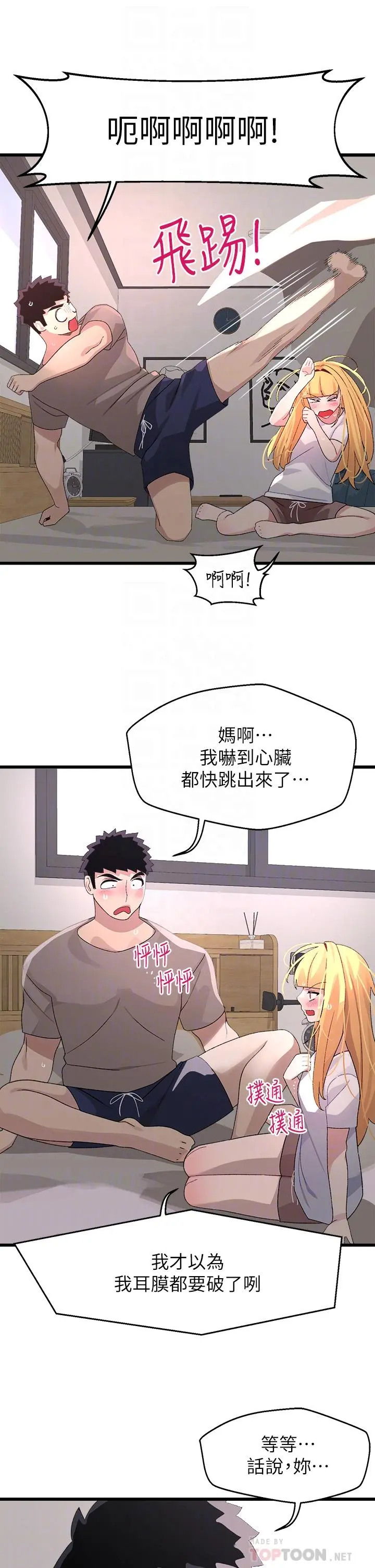 扑通扑通配对中 - 第24话-我没资格妨碍夏琳幸福 - page 12
