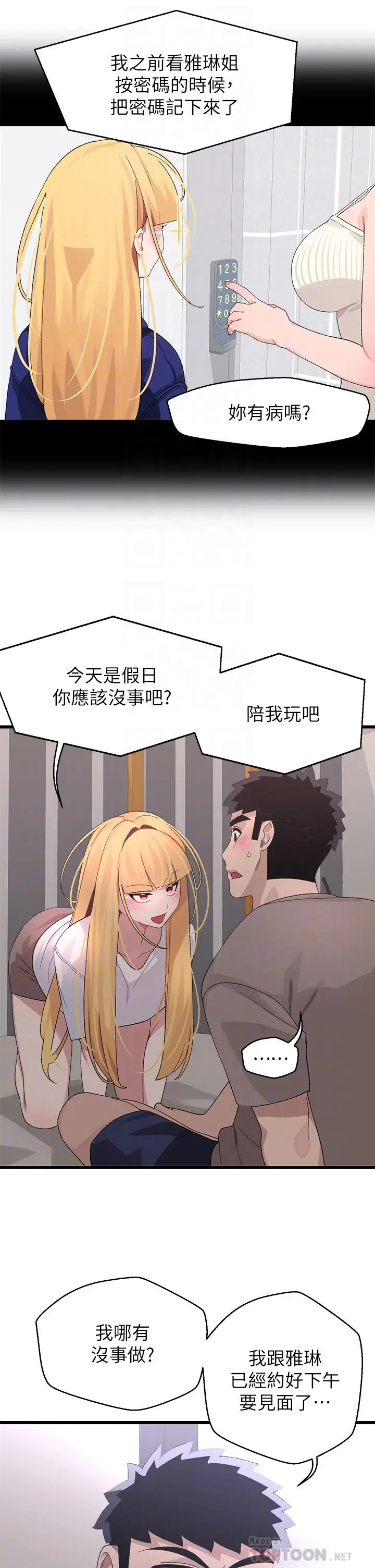 扑通扑通配对中 - 第24话-我没资格妨碍夏琳幸福 - page 14