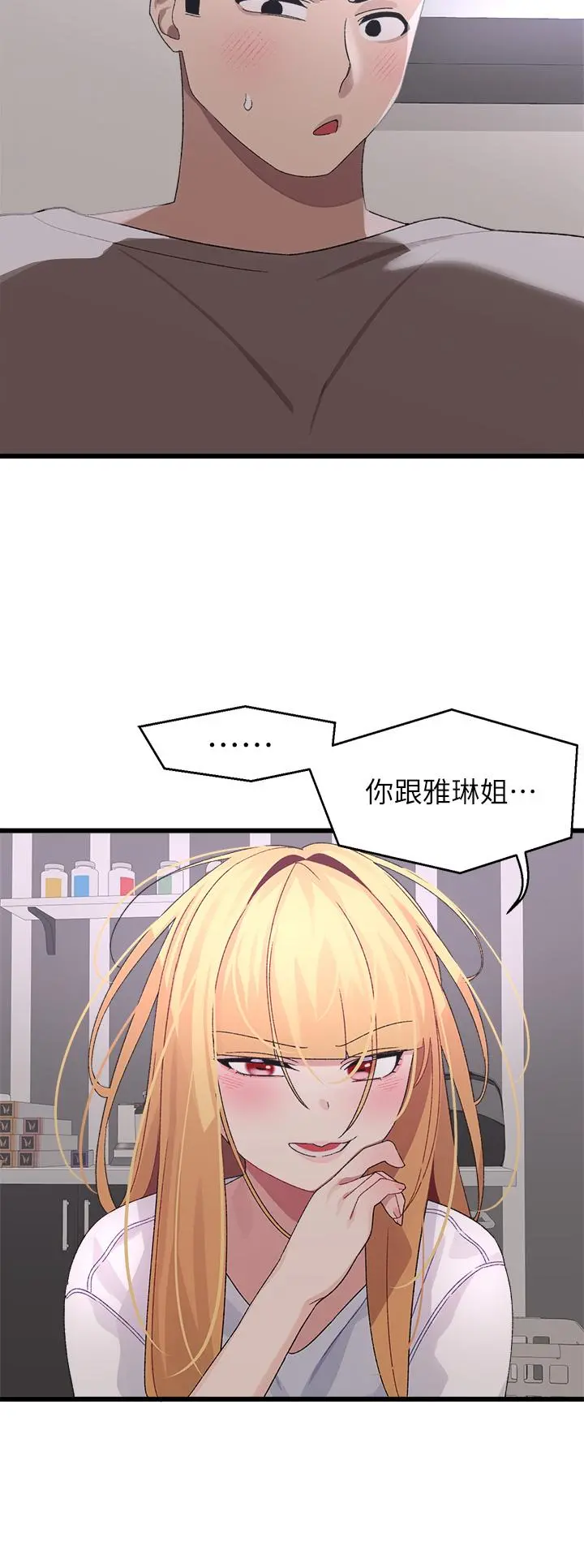 扑通扑通配对中 - 第24话-我没资格妨碍夏琳幸福 - page 15