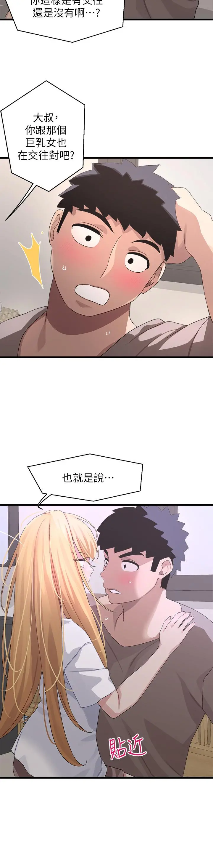扑通扑通配对中 - 第24话-我没资格妨碍夏琳幸福 - page 17