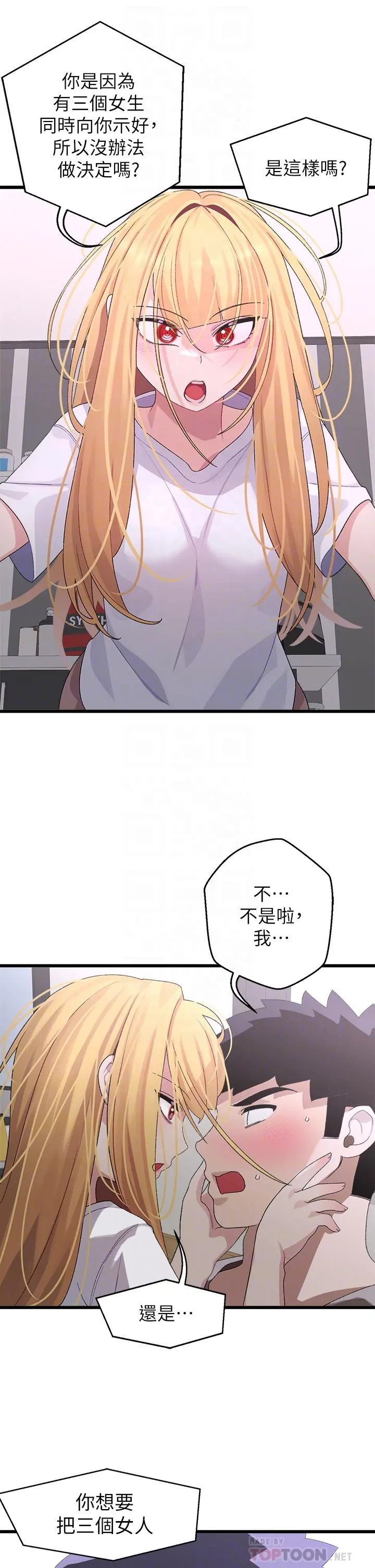 扑通扑通配对中 - 第24话-我没资格妨碍夏琳幸福 - page 18