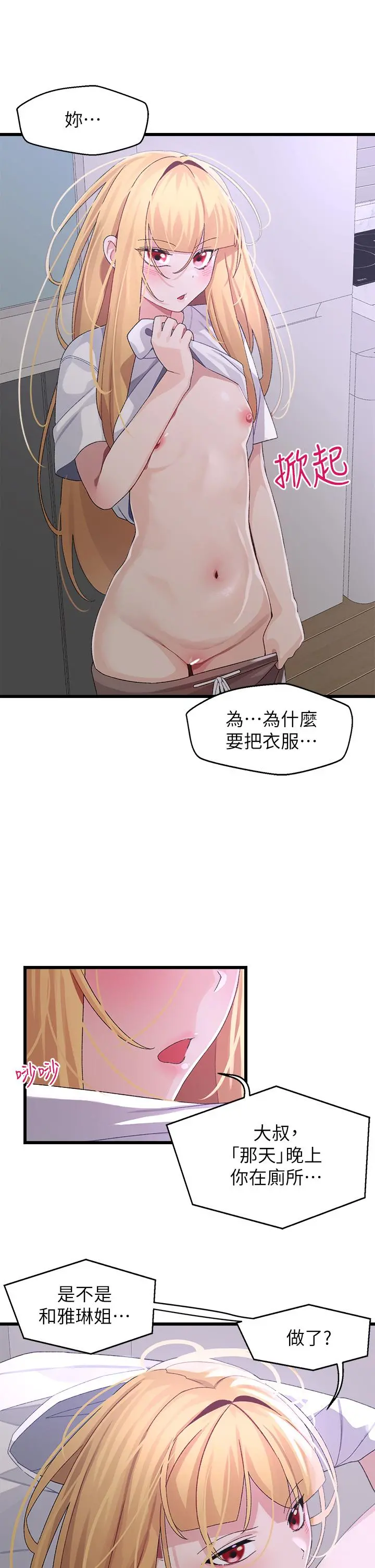 扑通扑通配对中 - 第24话-我没资格妨碍夏琳幸福 - page 22