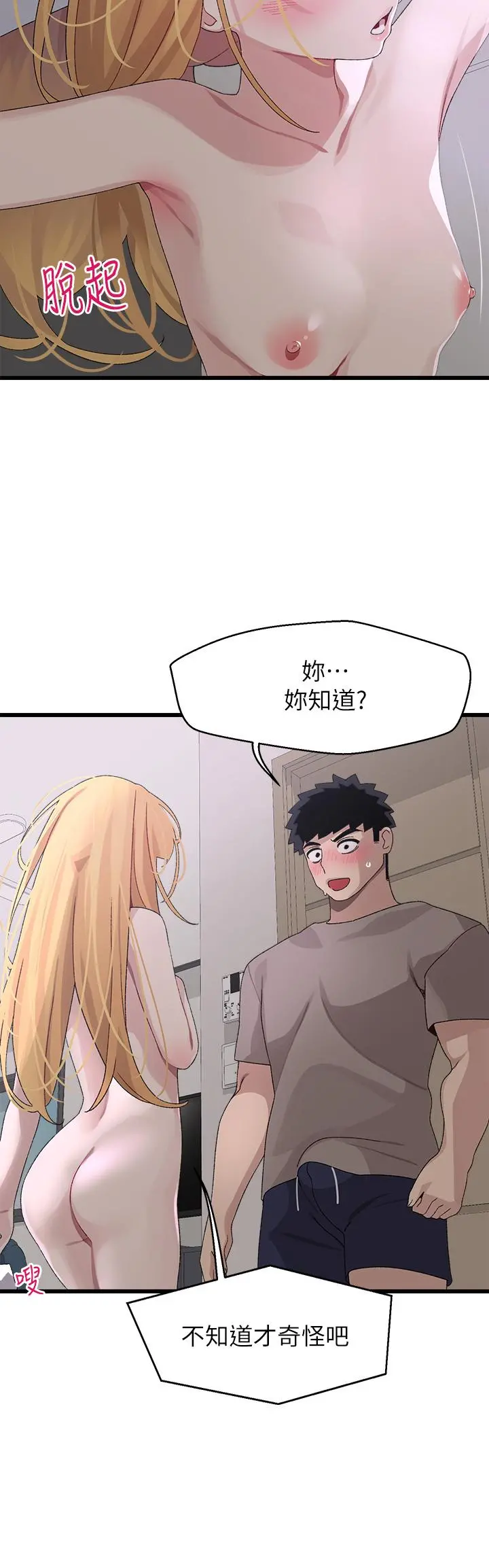 扑通扑通配对中 - 第24话-我没资格妨碍夏琳幸福 - page 23