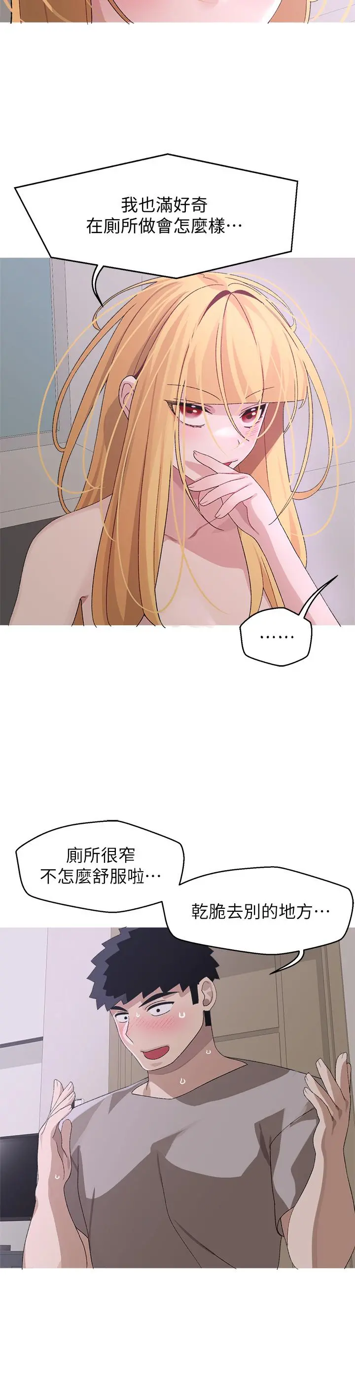 扑通扑通配对中 - 第24话-我没资格妨碍夏琳幸福 - page 25