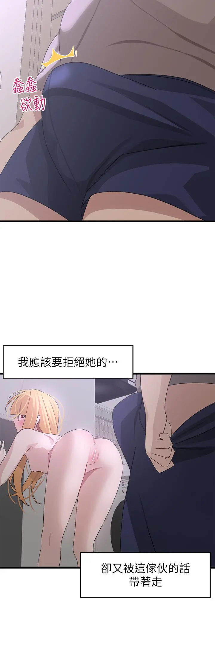 扑通扑通配对中 - 第24话-我没资格妨碍夏琳幸福 - page 27