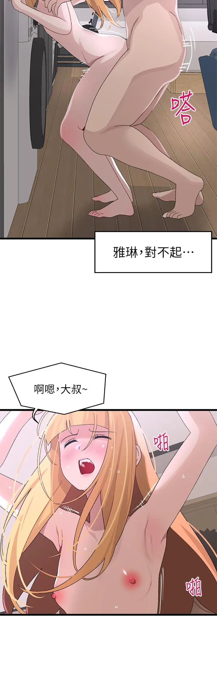 扑通扑通配对中 - 第24话-我没资格妨碍夏琳幸福 - page 29