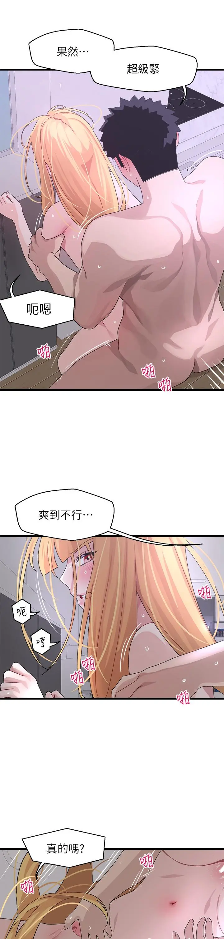 扑通扑通配对中 - 第24话-我没资格妨碍夏琳幸福 - page 30