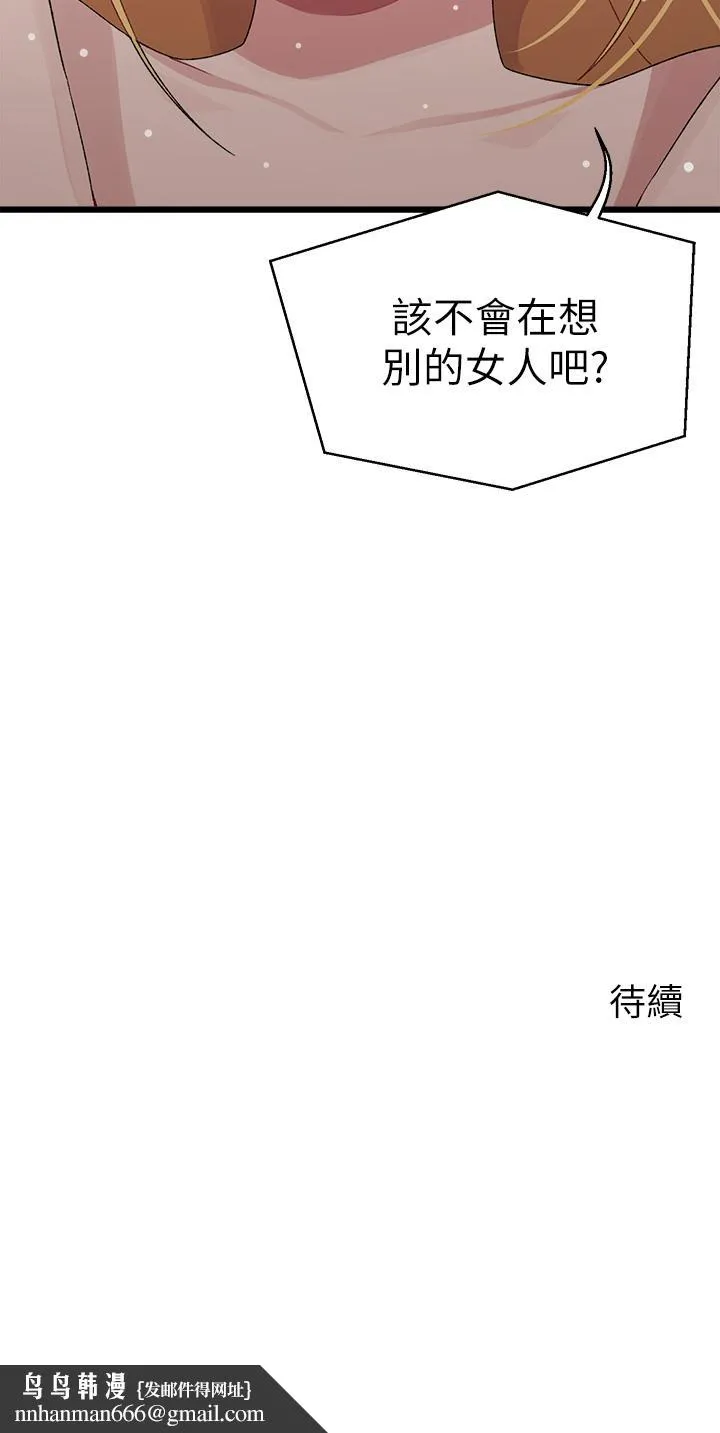 扑通扑通配对中 - 第24话-我没资格妨碍夏琳幸福 - page 40