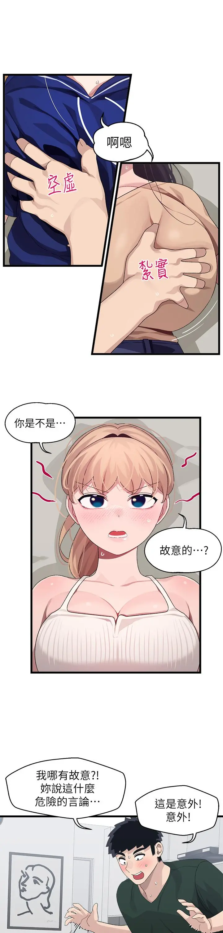 扑通扑通配对中 - 第22话-你的下面已经湿透了 - page 5