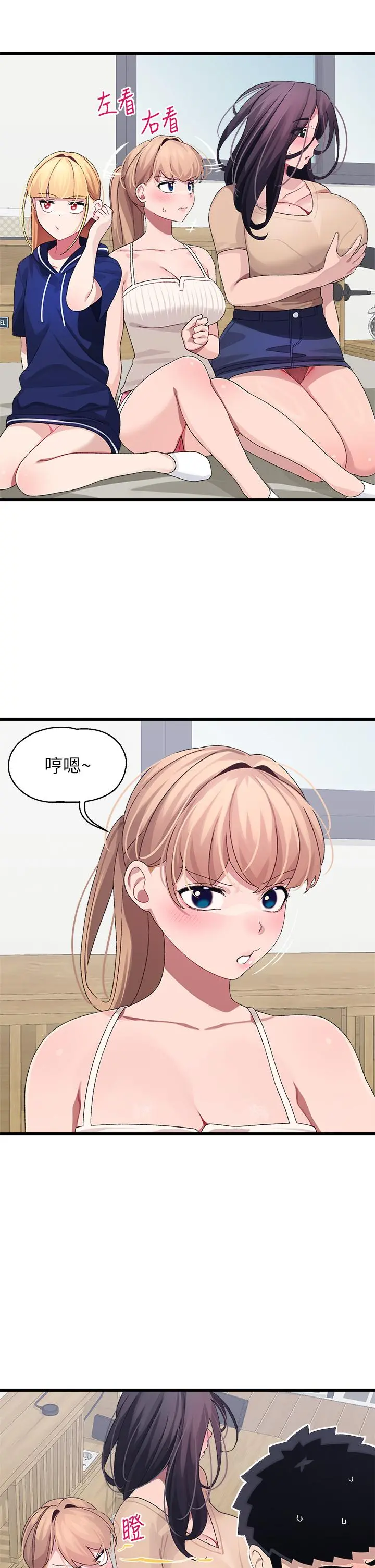 扑通扑通配对中 - 第22话-你的下面已经湿透了 - page 7
