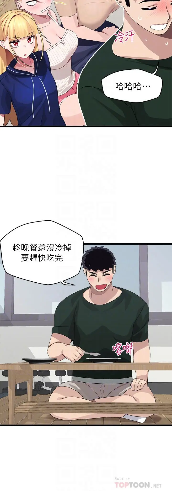 扑通扑通配对中 - 第22话-你的下面已经湿透了 - page 8
