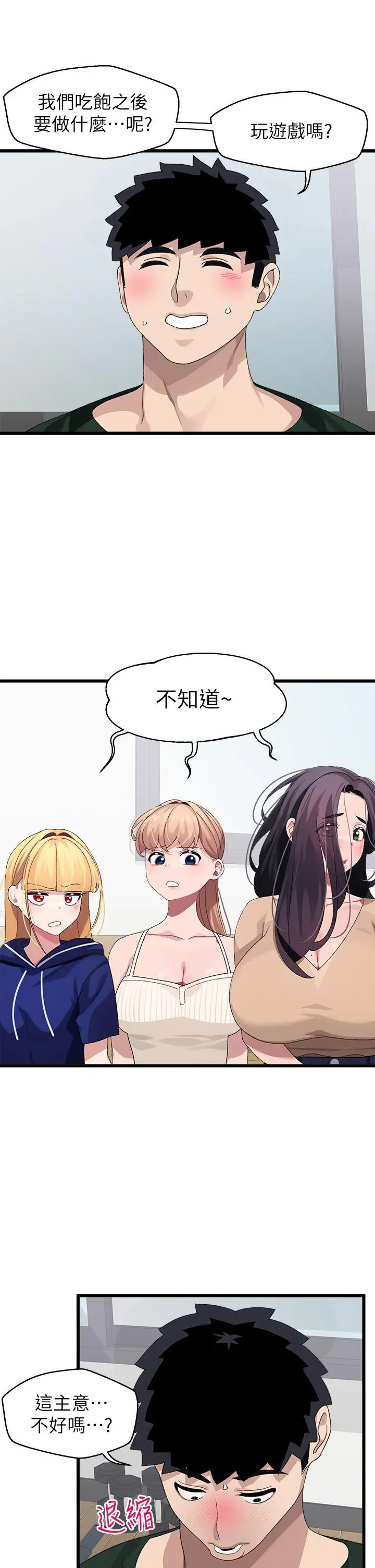 扑通扑通配对中 - 第22话-你的下面已经湿透了 - page 9