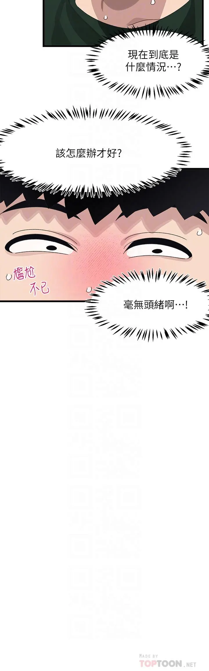 扑通扑通配对中 - 第22话-你的下面已经湿透了 - page 10