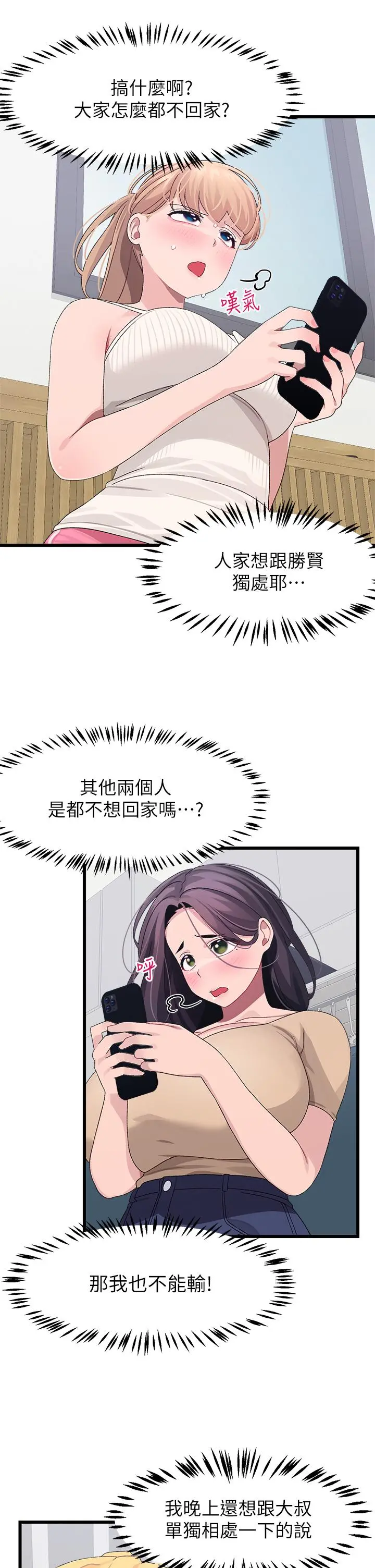 扑通扑通配对中 - 第22话-你的下面已经湿透了 - page 13