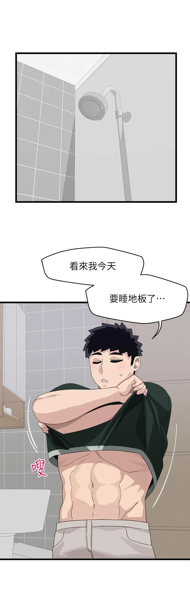 扑通扑通配对中 - 第22话-你的下面已经湿透了 - page 20