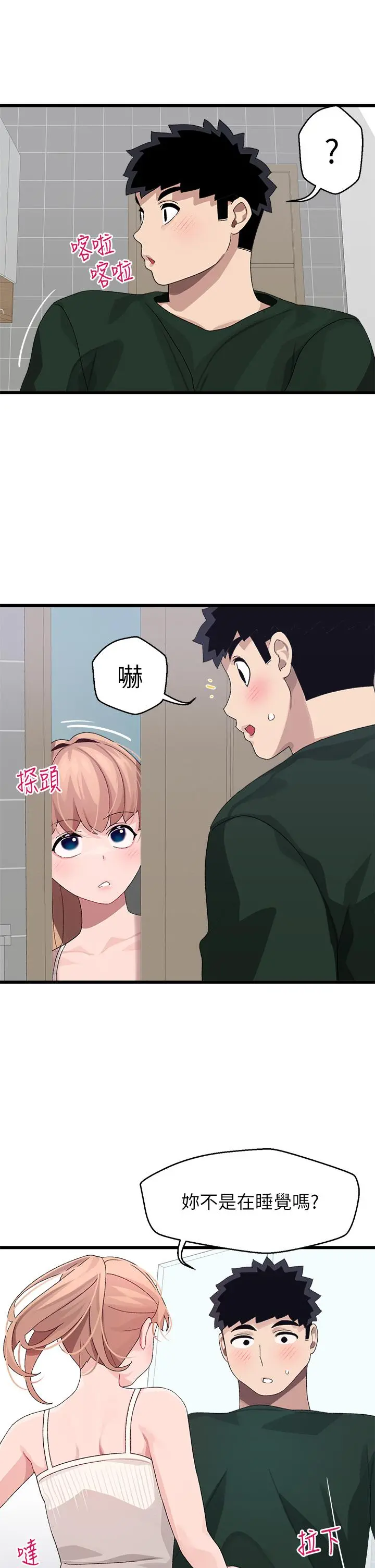 扑通扑通配对中 - 第22话-你的下面已经湿透了 - page 21