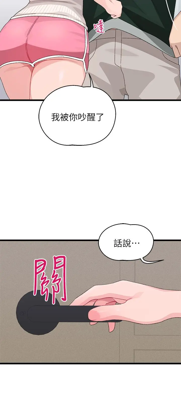 扑通扑通配对中 - 第22话-你的下面已经湿透了 - page 22