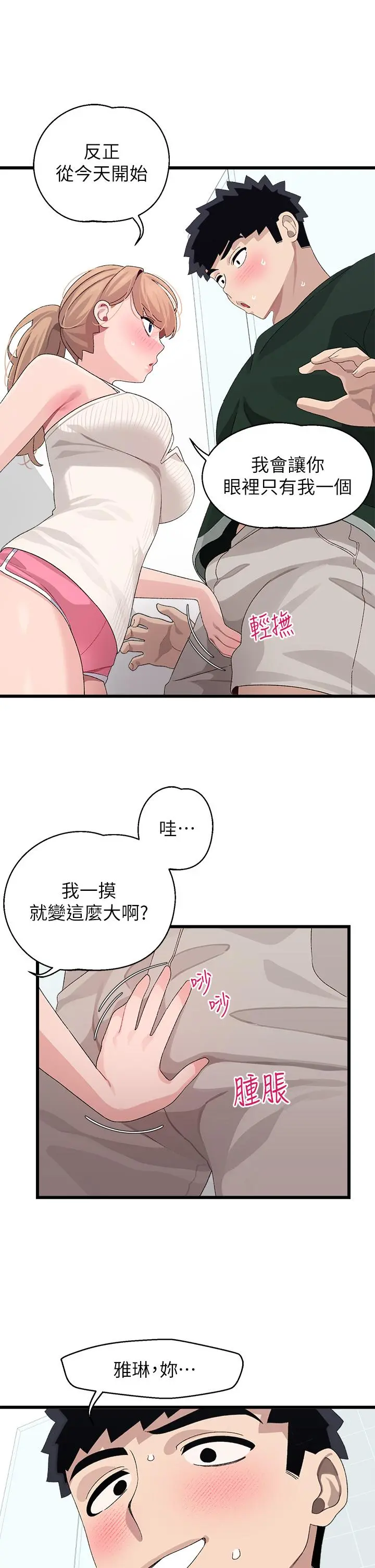 扑通扑通配对中 - 第22话-你的下面已经湿透了 - page 25
