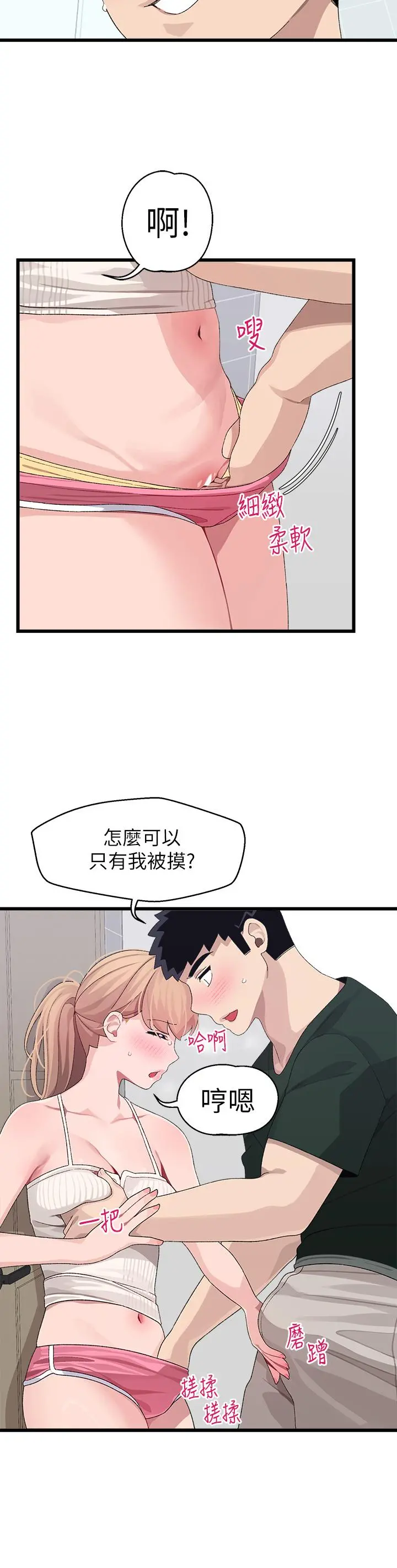 扑通扑通配对中 - 第22话-你的下面已经湿透了 - page 26