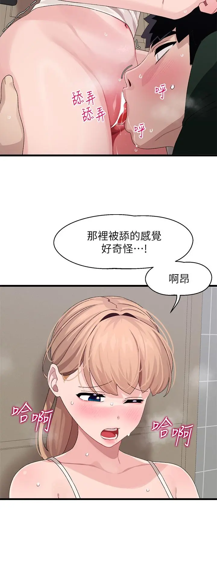 扑通扑通配对中 - 第22话-你的下面已经湿透了 - page 30