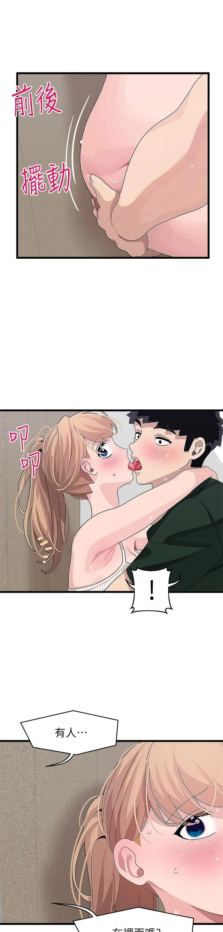 扑通扑通配对中 - 第22话-你的下面已经湿透了 - page 35