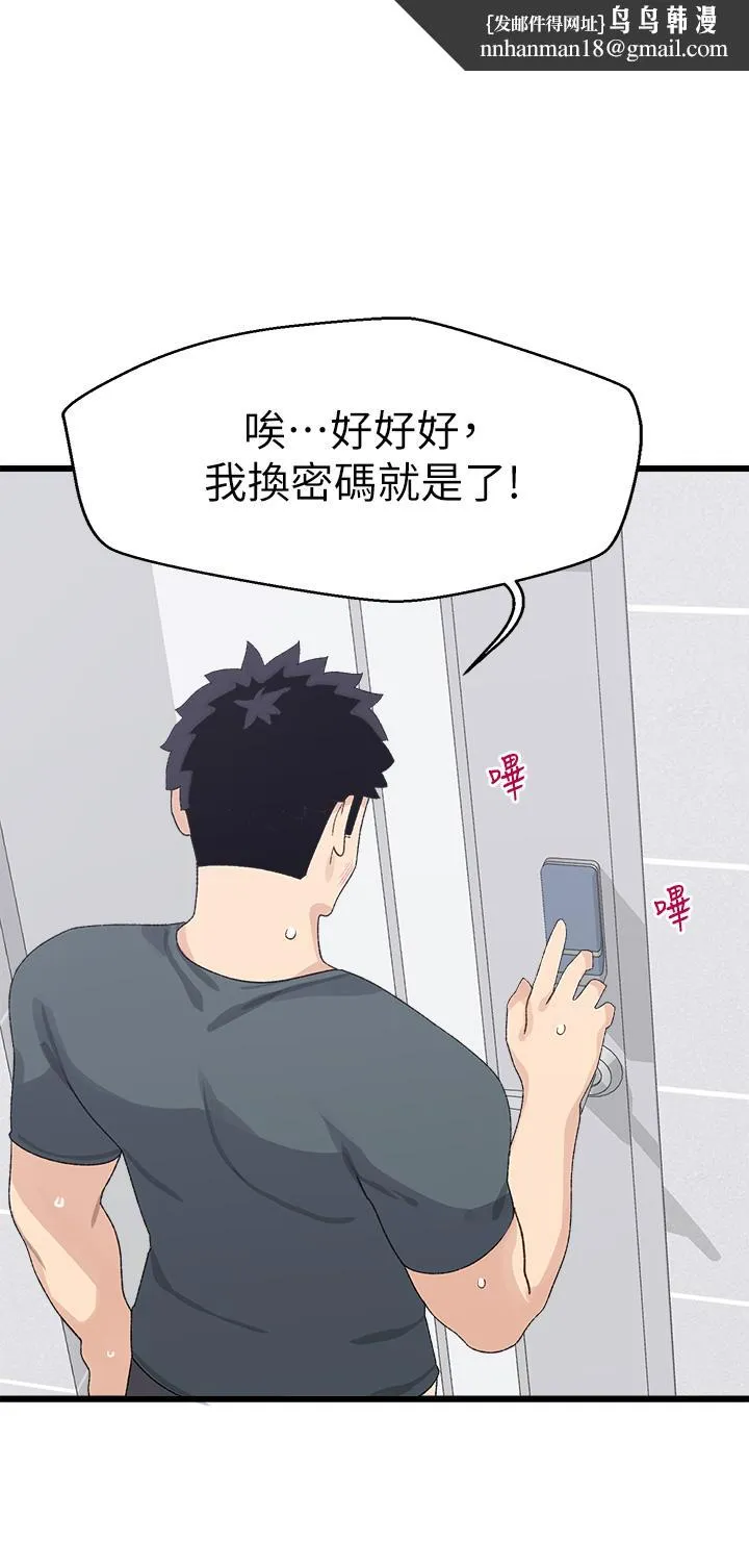 扑通扑通配对中 - 第8话-帮我重新回味吧 - page 1
