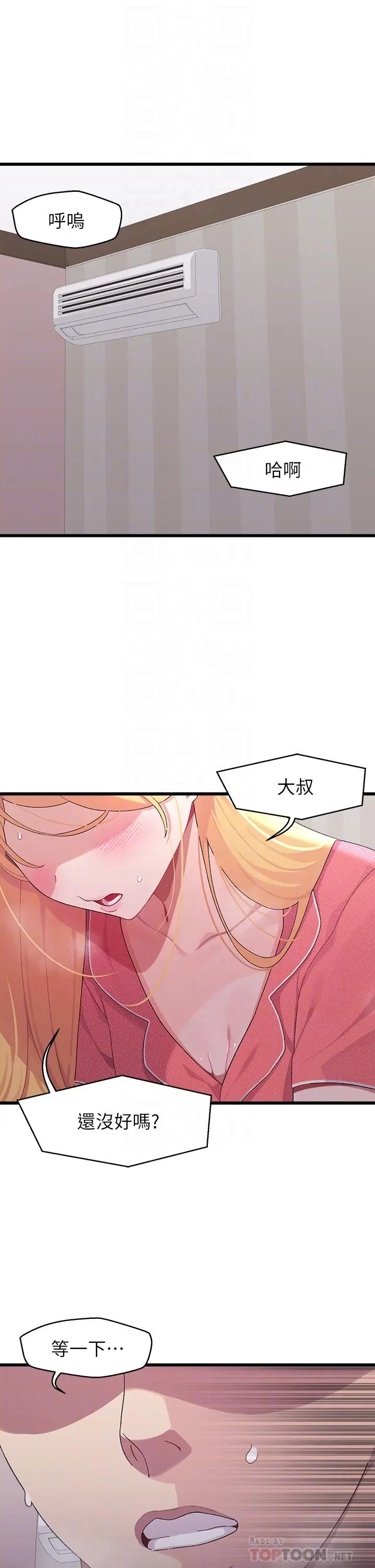 扑通扑通配对中 - 第8话-帮我重新回味吧 - page 6