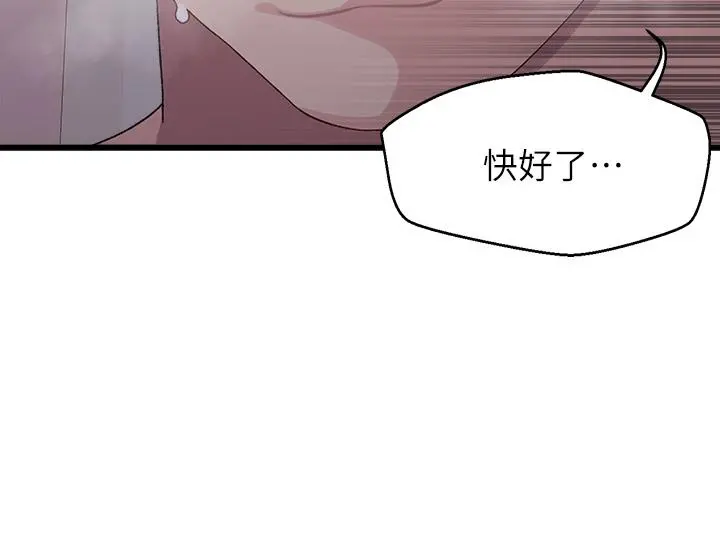 扑通扑通配对中 - 第8话-帮我重新回味吧 - page 7